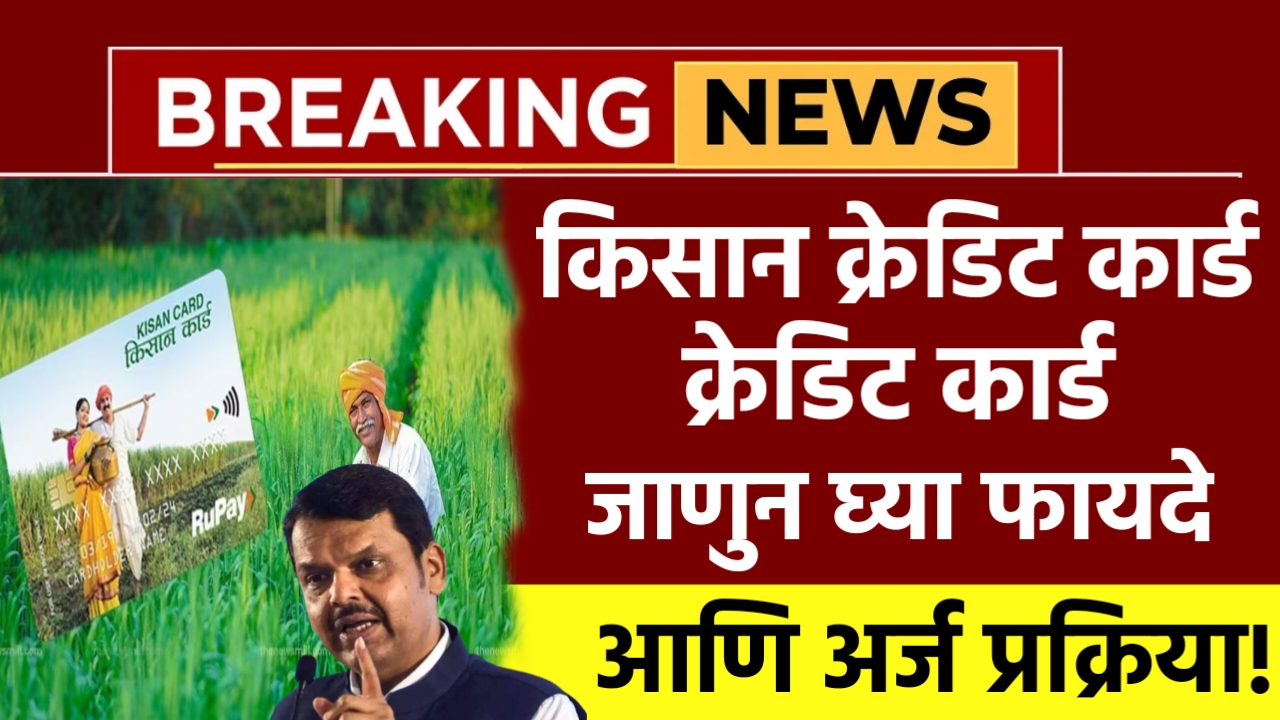 Kisan Credit Card Yojana