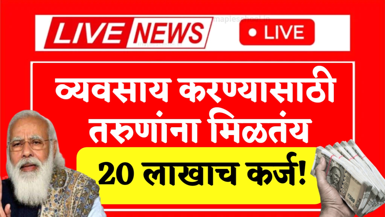 PM Mudra Loan Updated