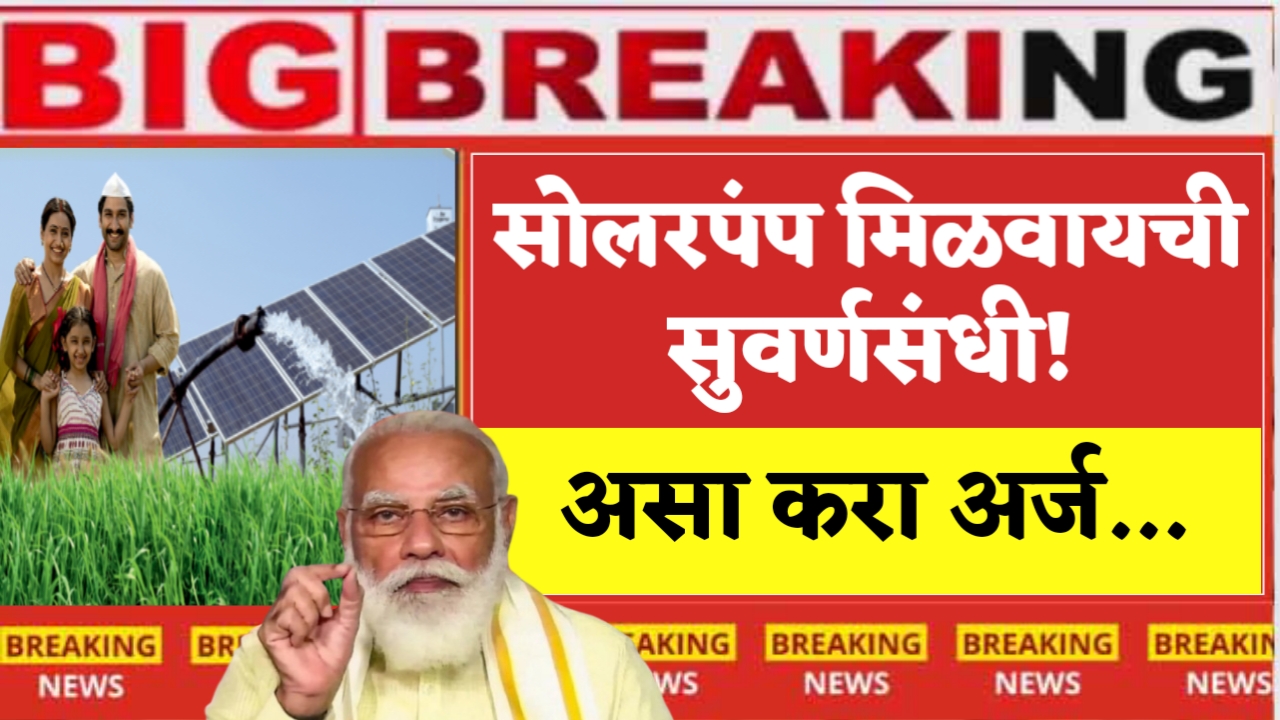 Solar Spray Pump Yojana