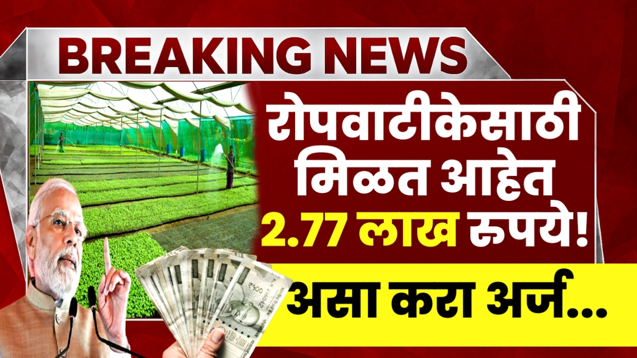 Ropvatika Vikas Yojana