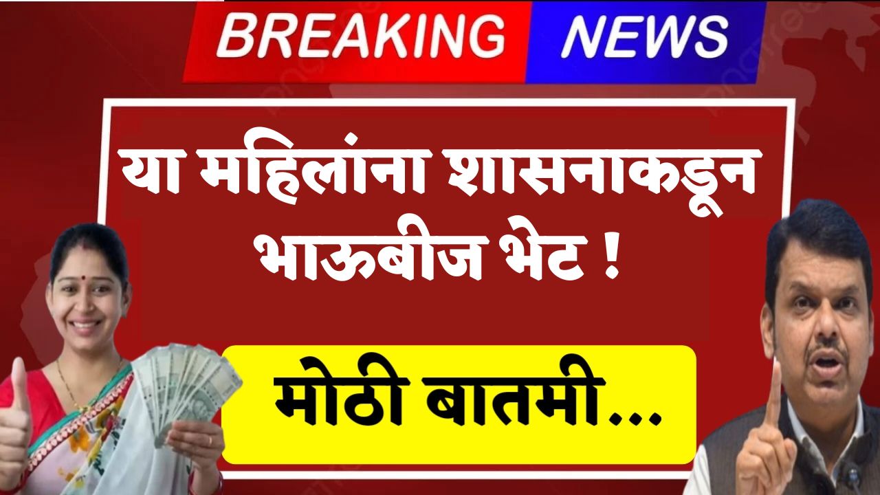Bhaubij bhet 2000