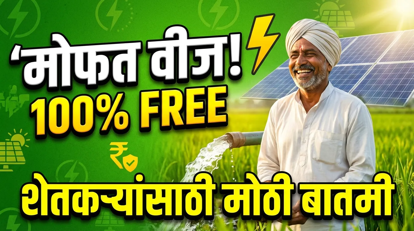Farmer Free Electricity
