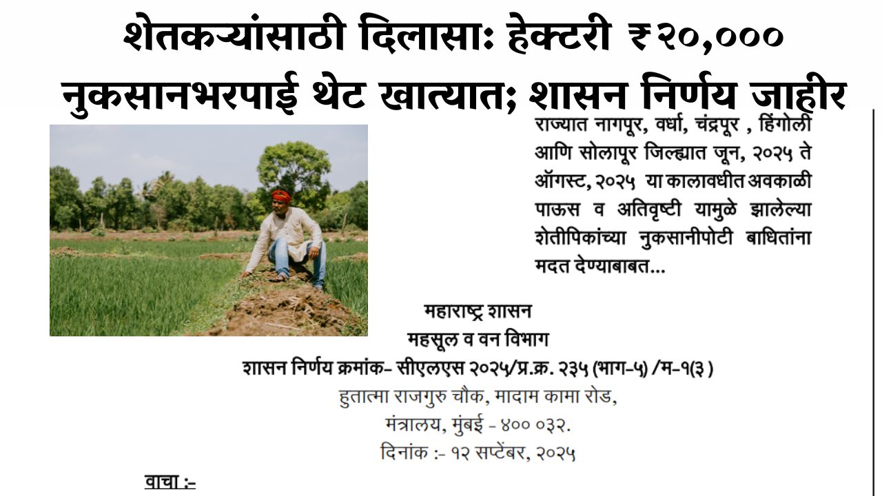 Farmer Nuksan Bharpai