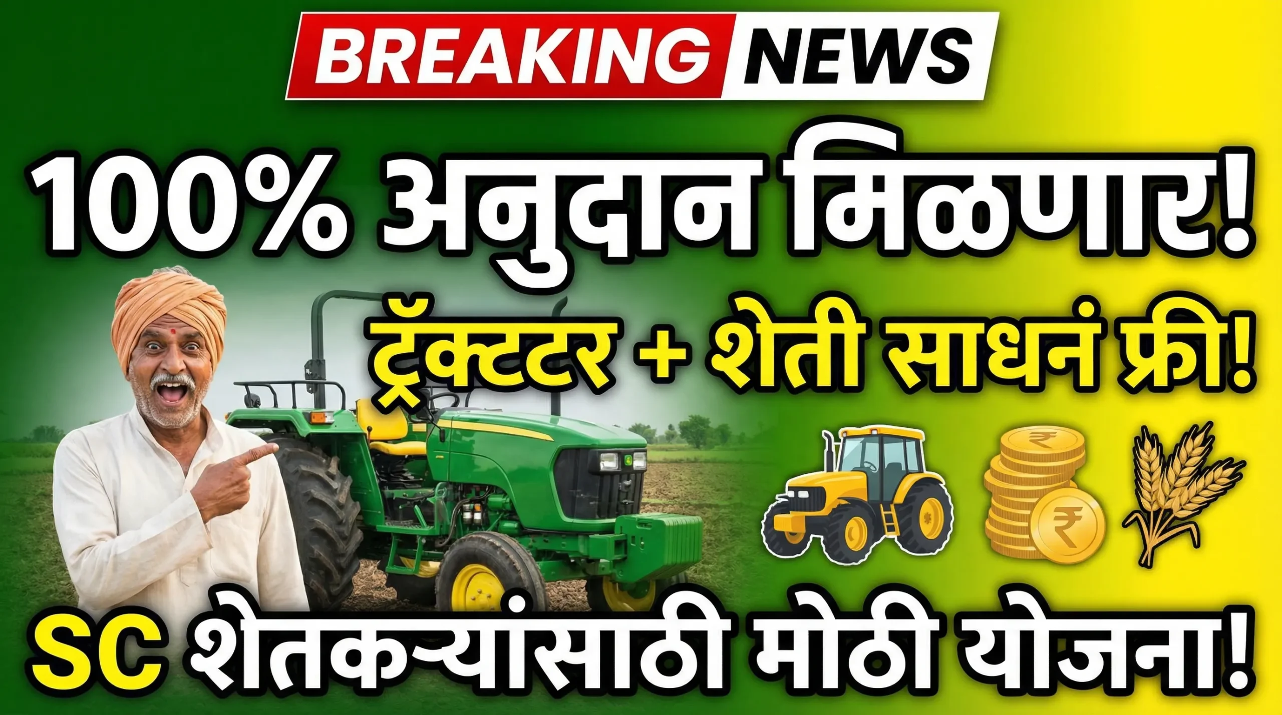Krushi Swawlamban Yojana