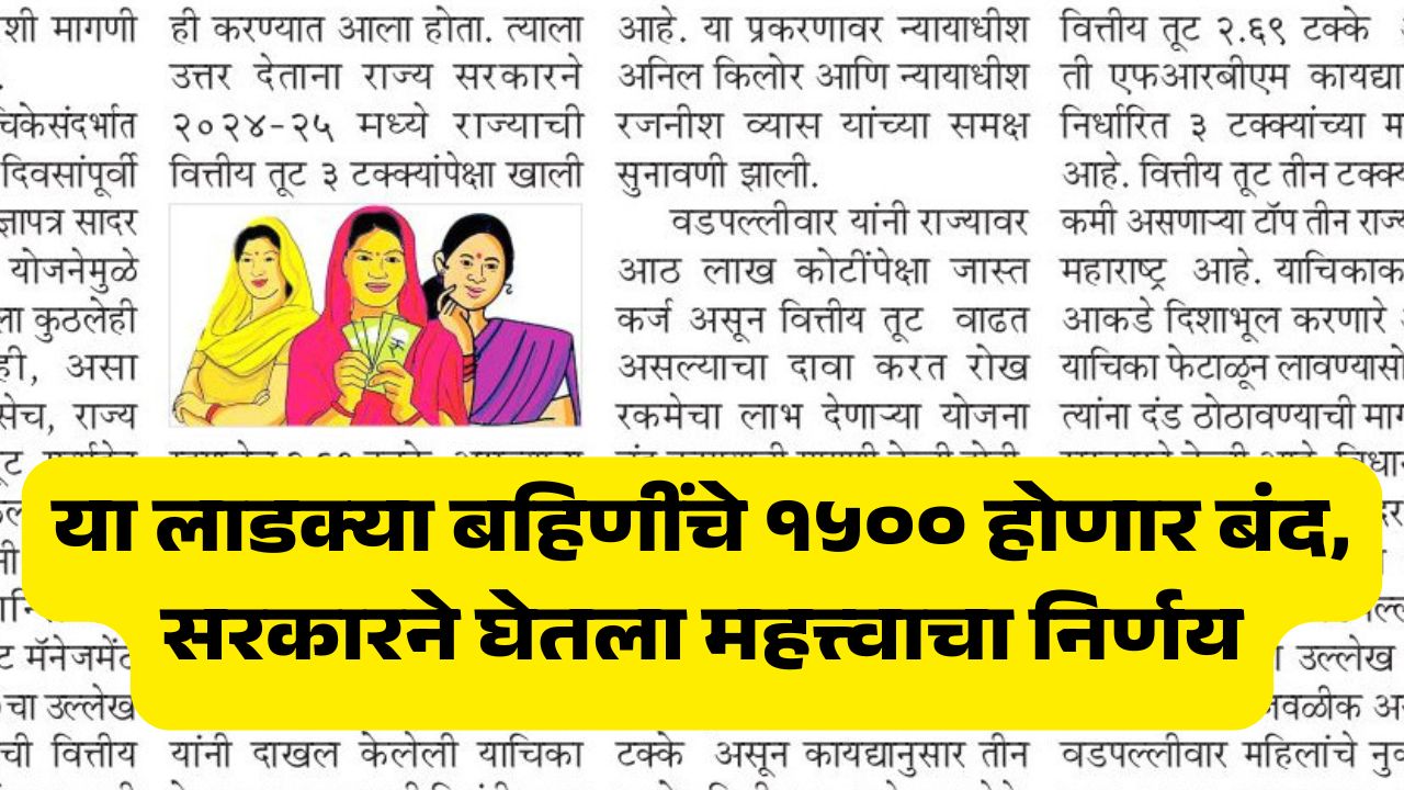 Ladki Bahin Yojana Decision