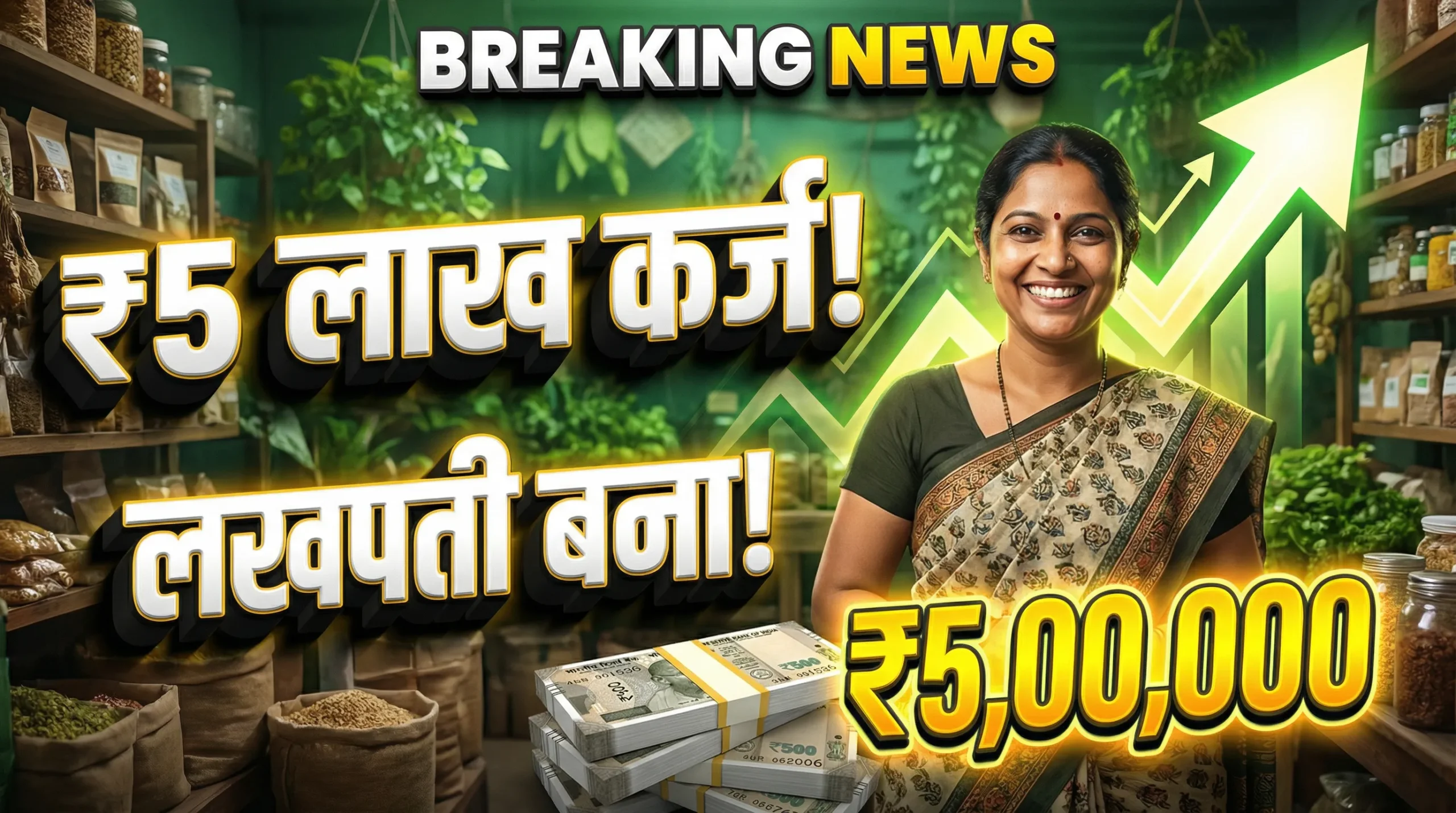 Lakhpati Didi Yojana