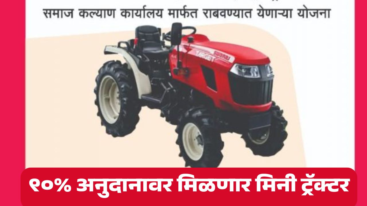 Mini Tractor Yojana