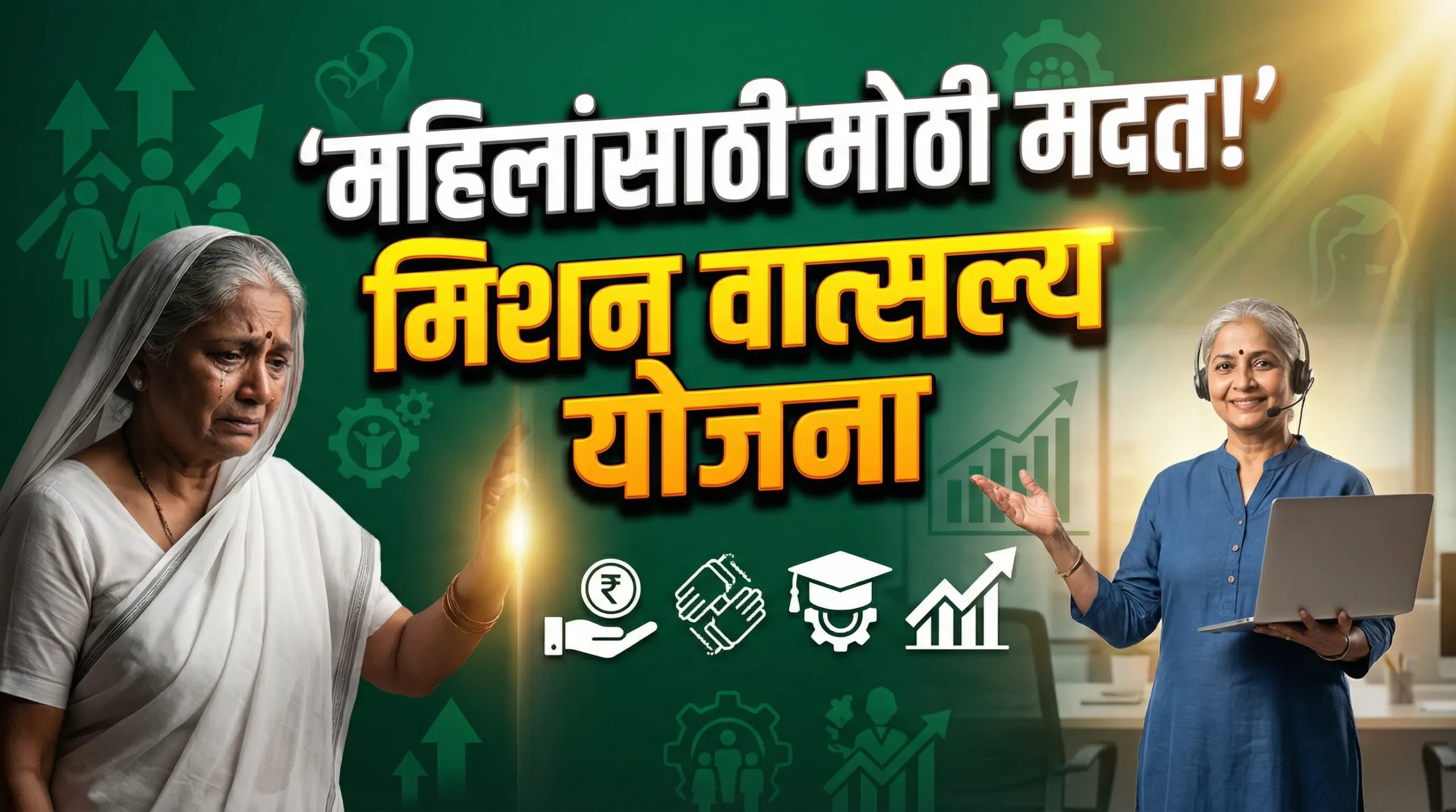 Mission Watsalya Yojana