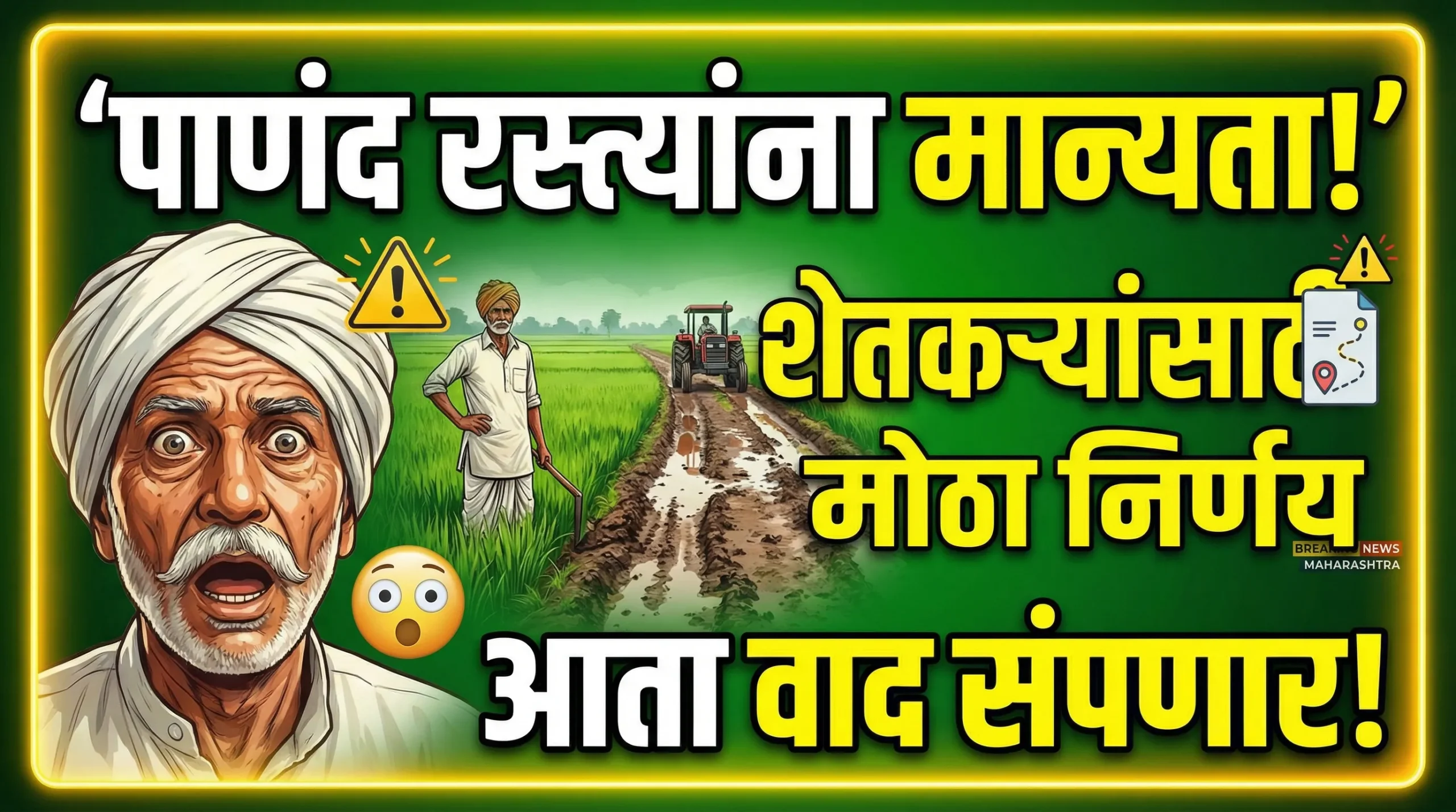 Mukhyamantri Baliraja Panand Raste Yojana