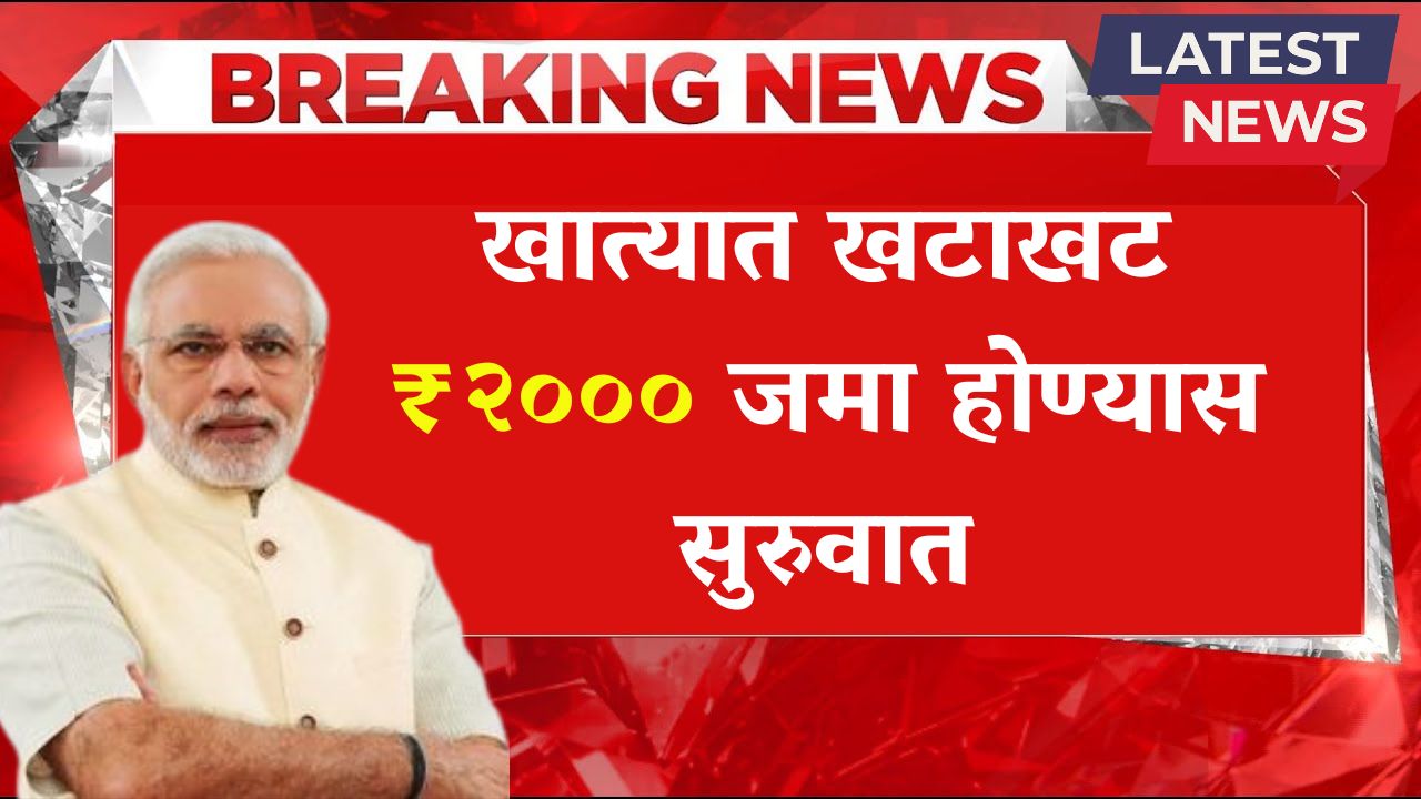 Namo Shetkaree Yojana 9th Sep