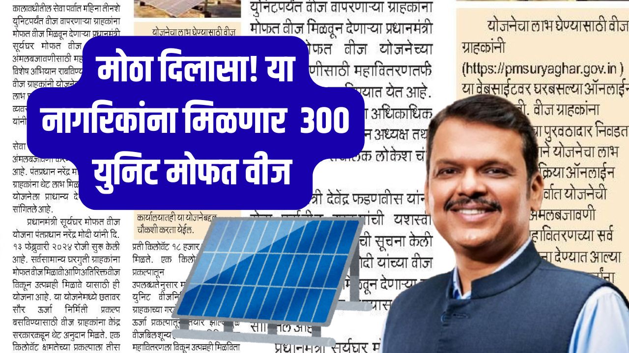 PM Suryaghar Yojana Update