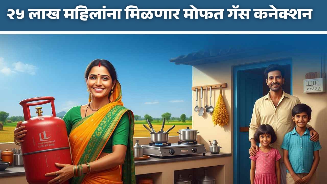 PM Ujjwala Gas Yojana Update
