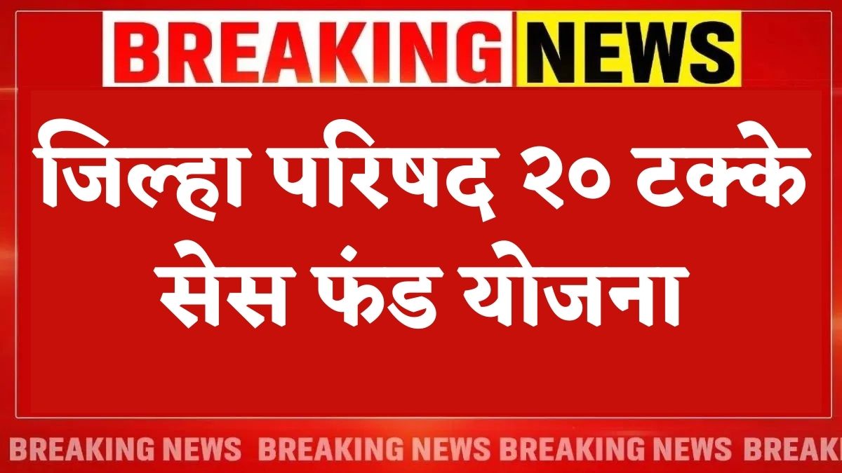 Personal Benefits Yojana