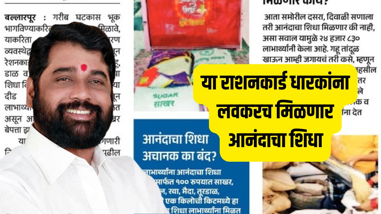 Ration Card Shidha