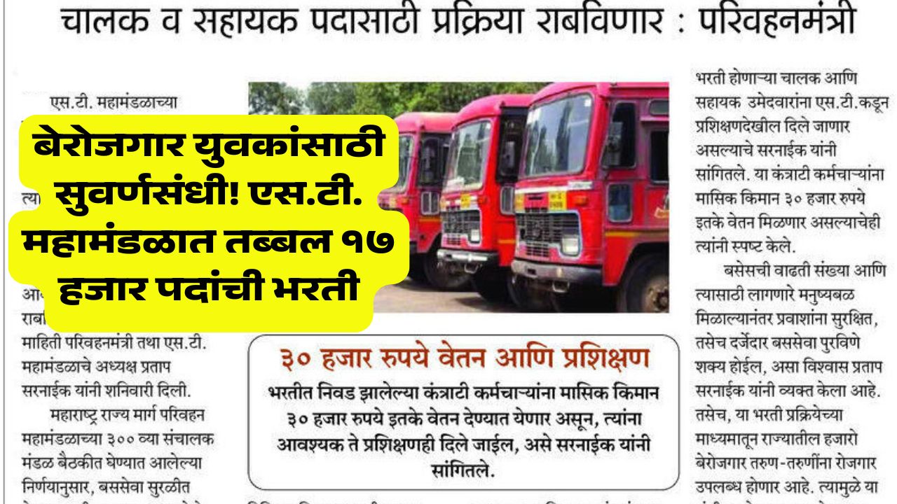 ST Bus Mega Bharti