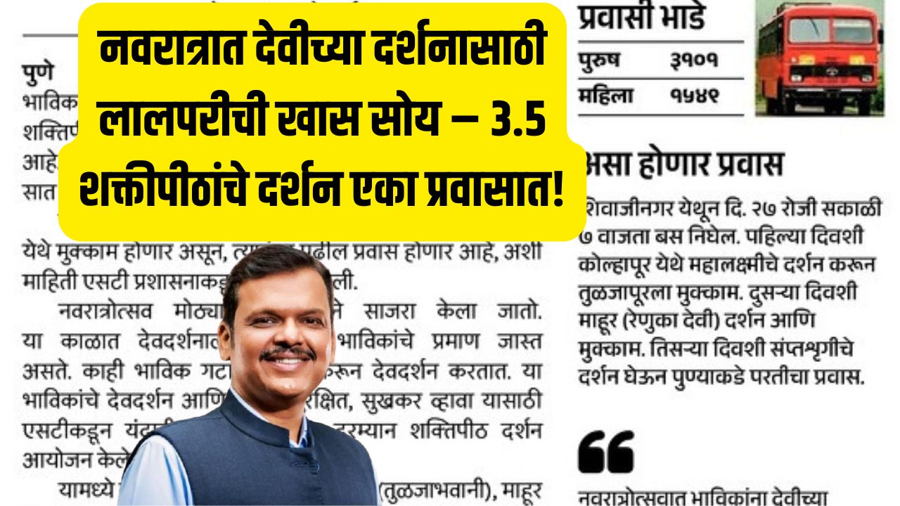 ST Bus Offer Yojana