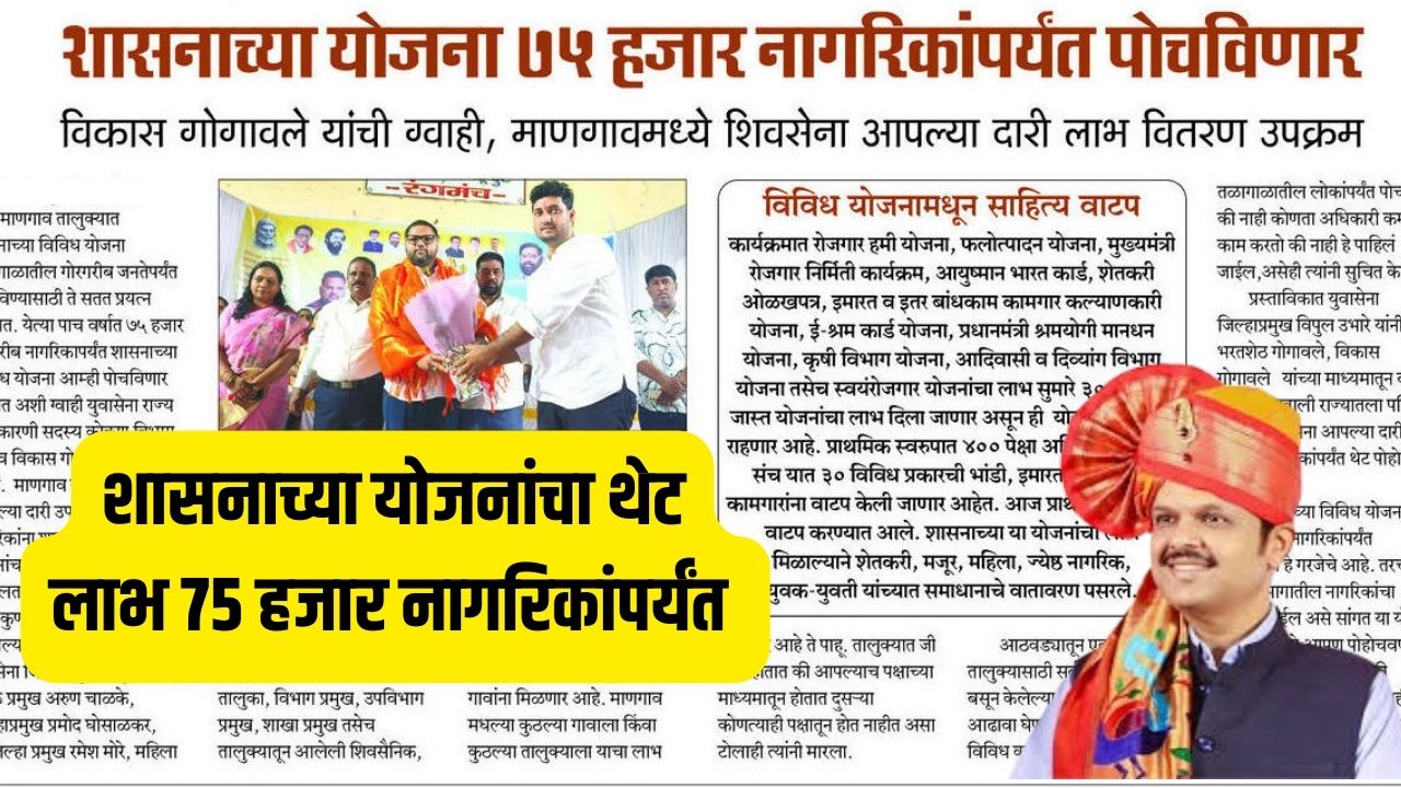 Sarkari Yojana Mangaon