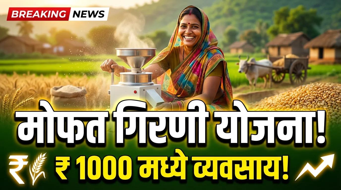 Sarkari Yojana New
