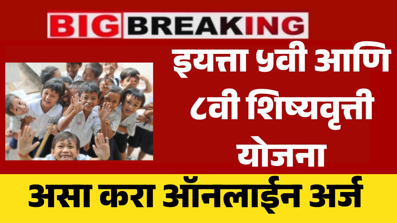 Student Scholarship Yojana