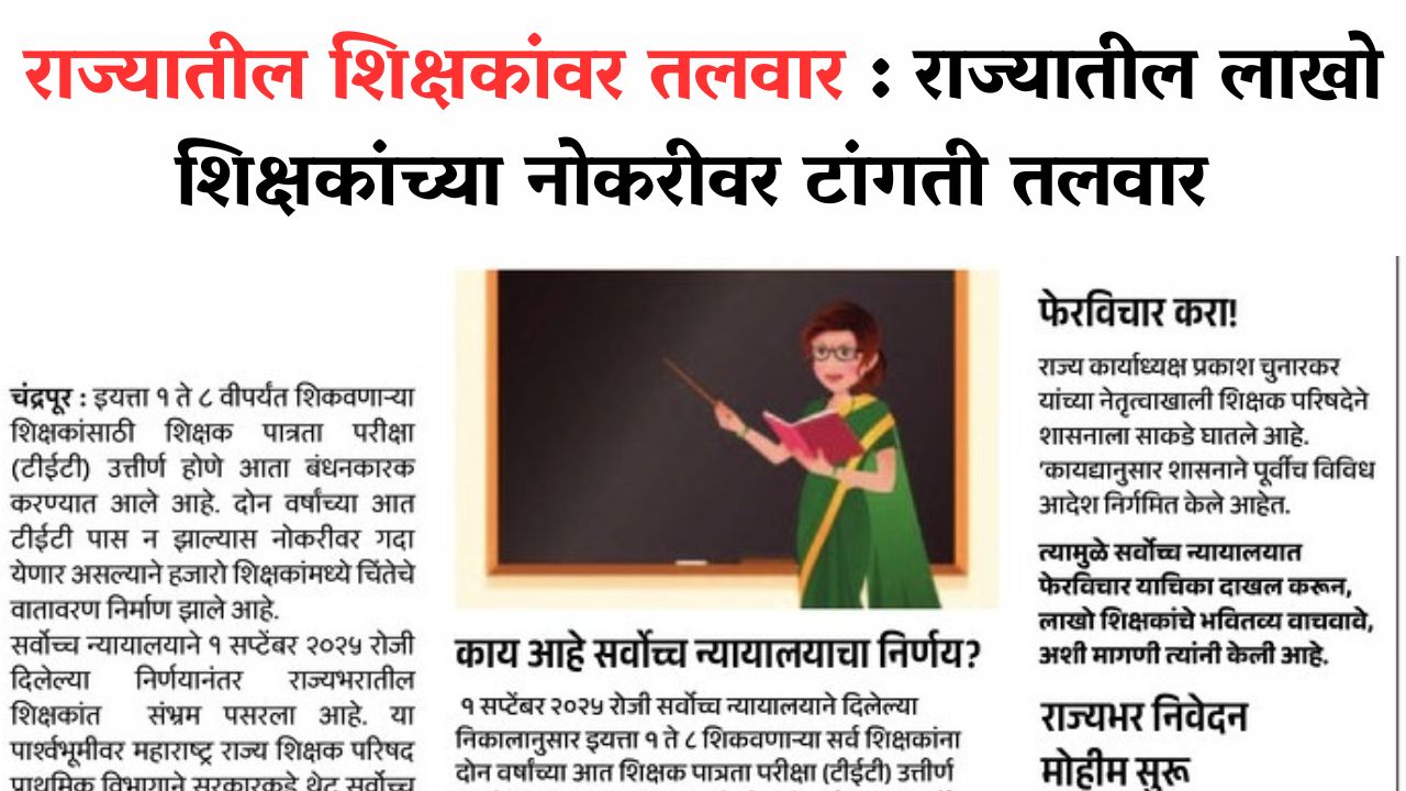 Teacher Latest News