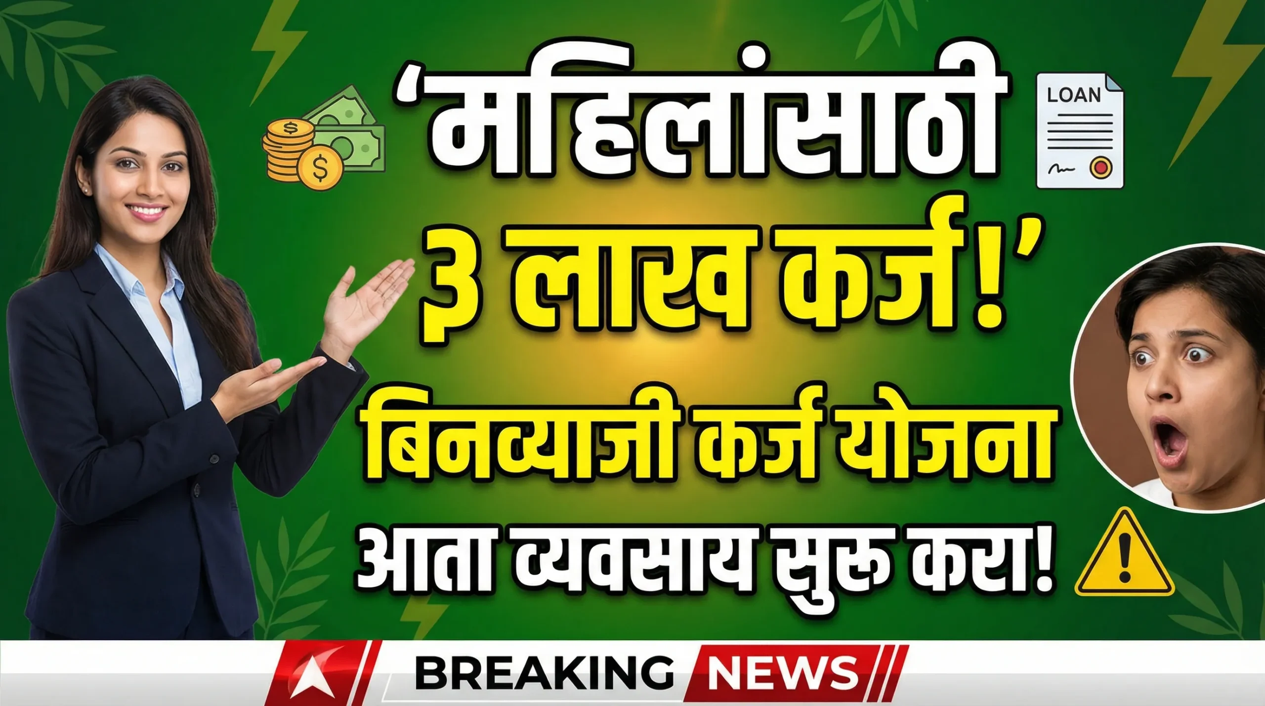 Women Udyogini Yojana