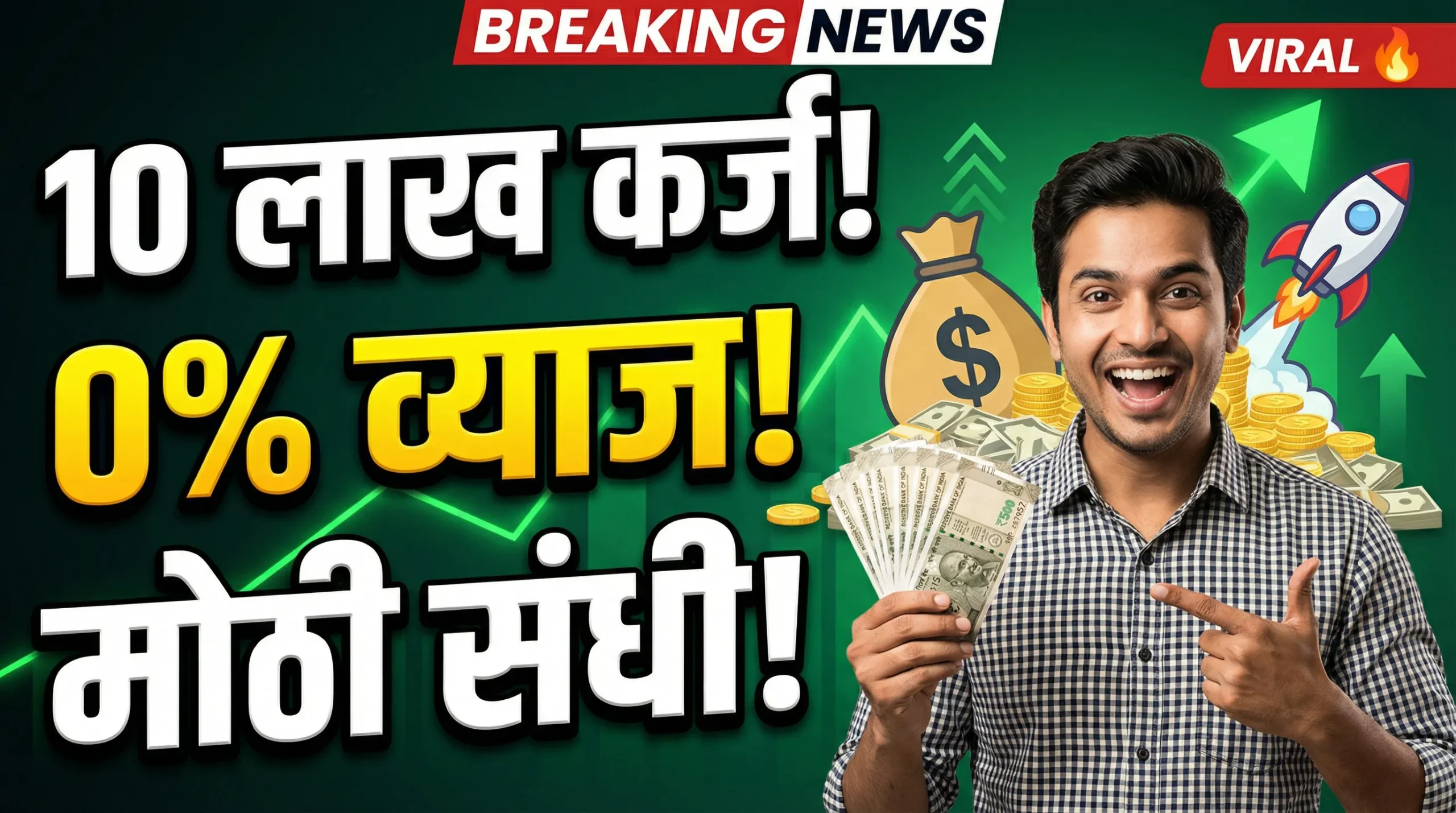 Annasaheb Patil Karj Yojana