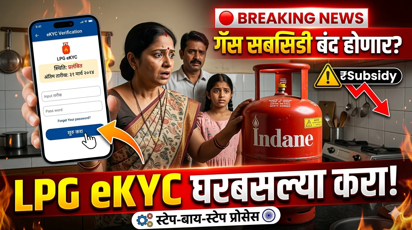 LPG ekyc March Month