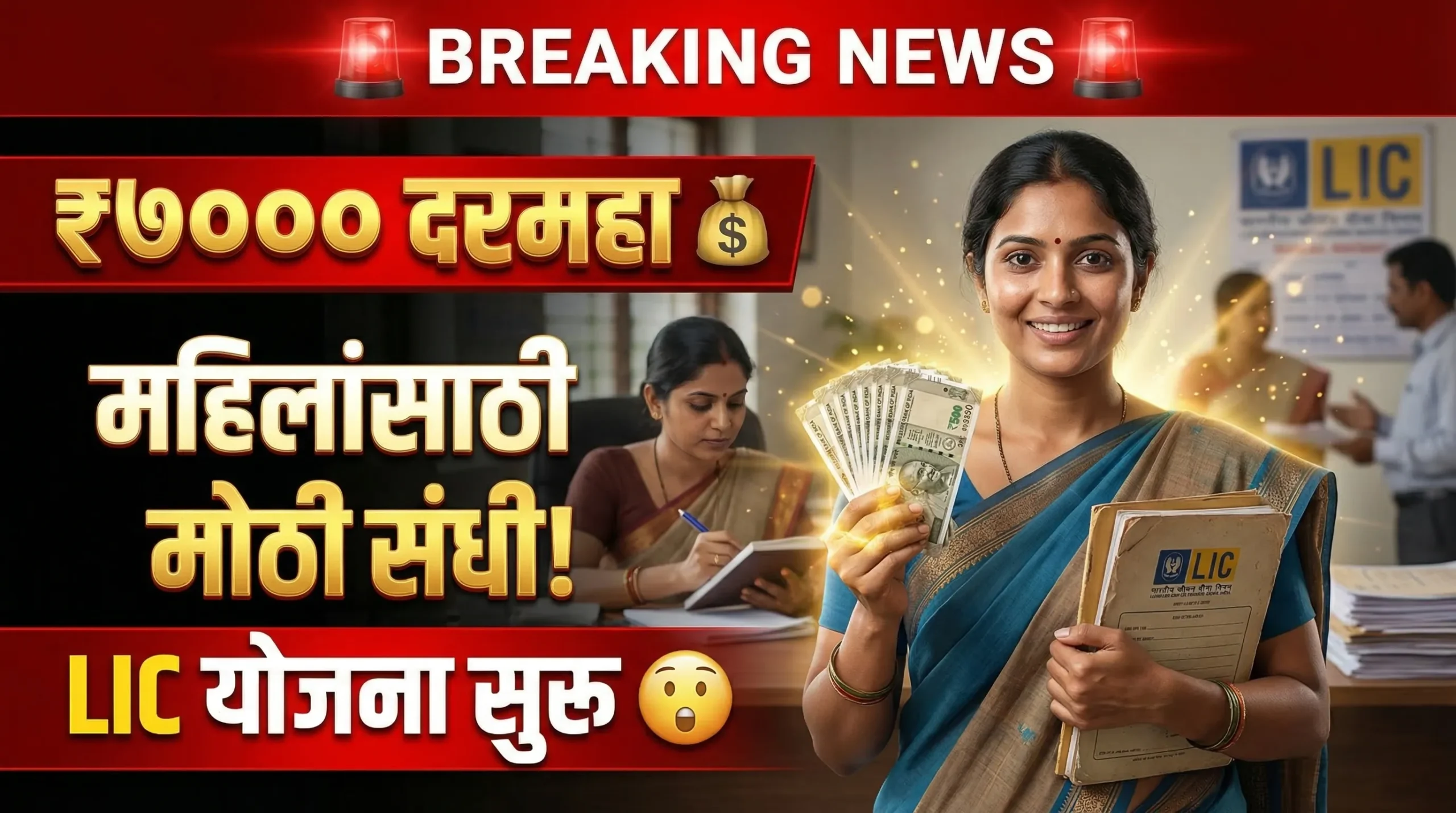 LIC Bima Sakhi Yojana