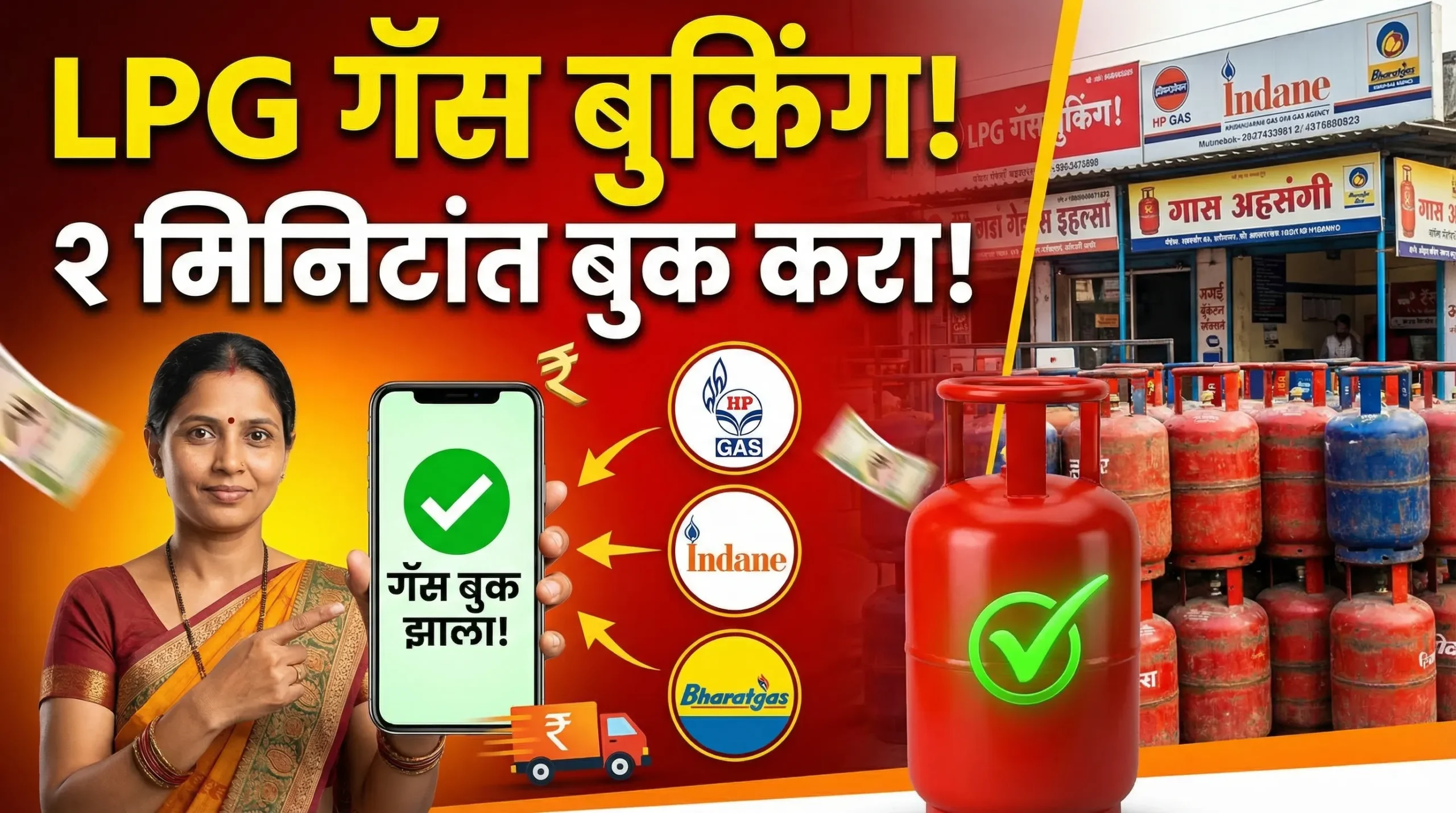 LPG Gas Booking Guide