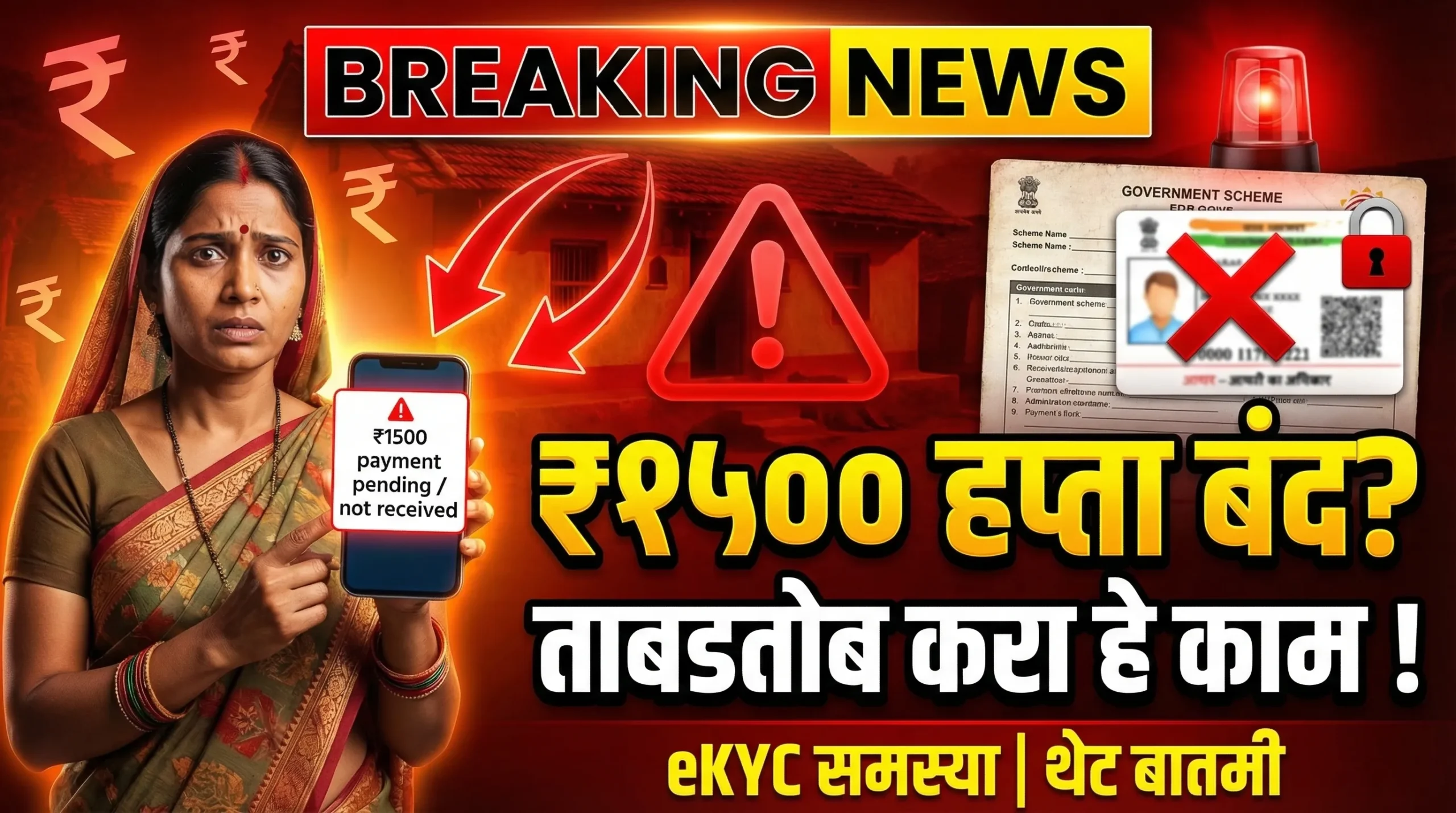Ladki Bahin Yojana ekyc date