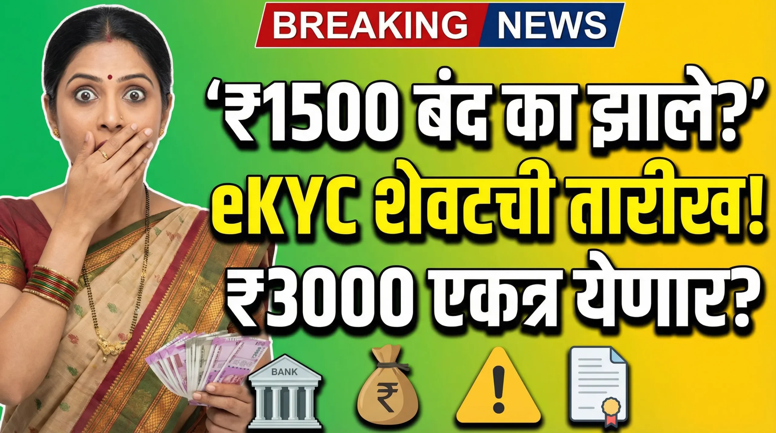 Ladki Bahin Yojana