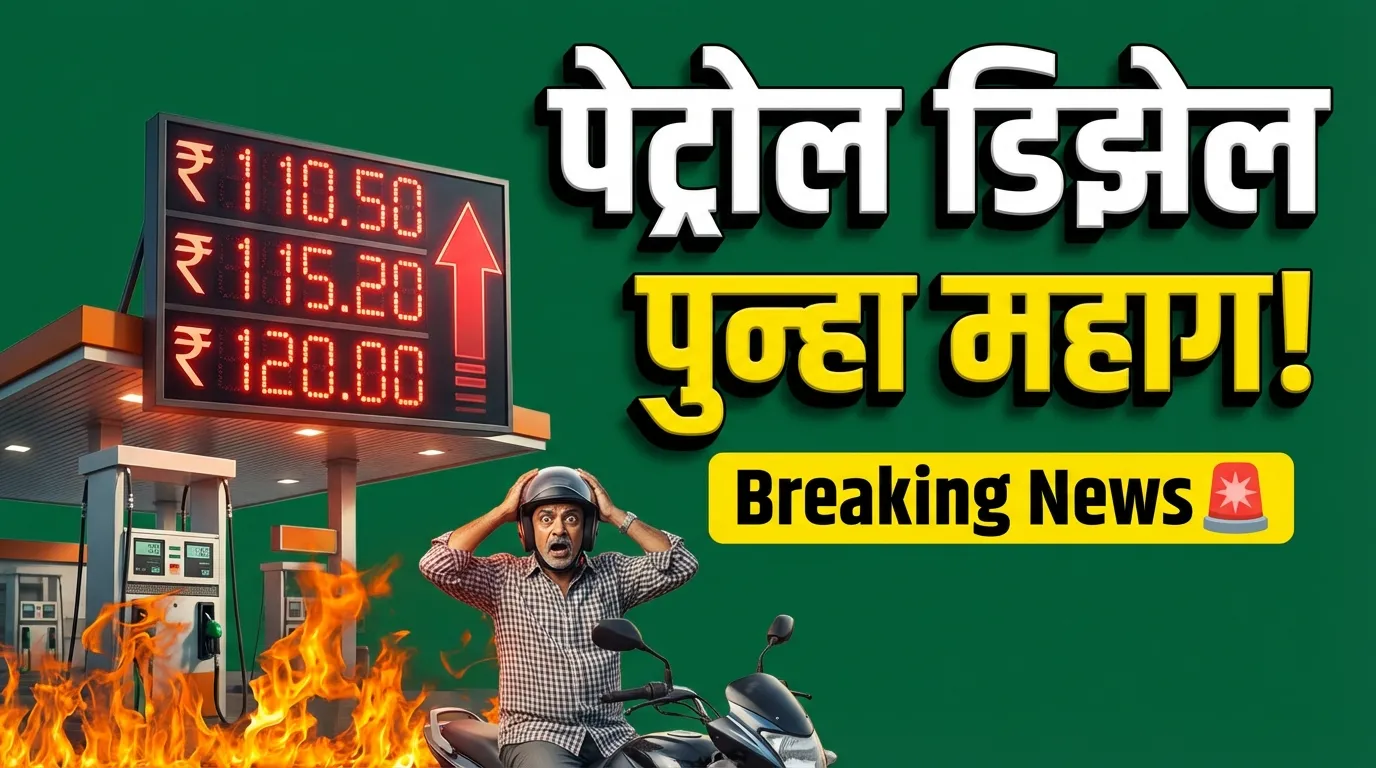 Petrol Diesel Rate April