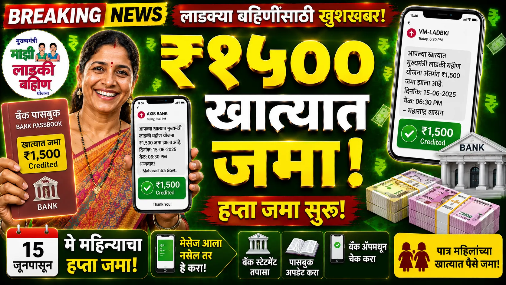 Ladki Bahin May Month Installment